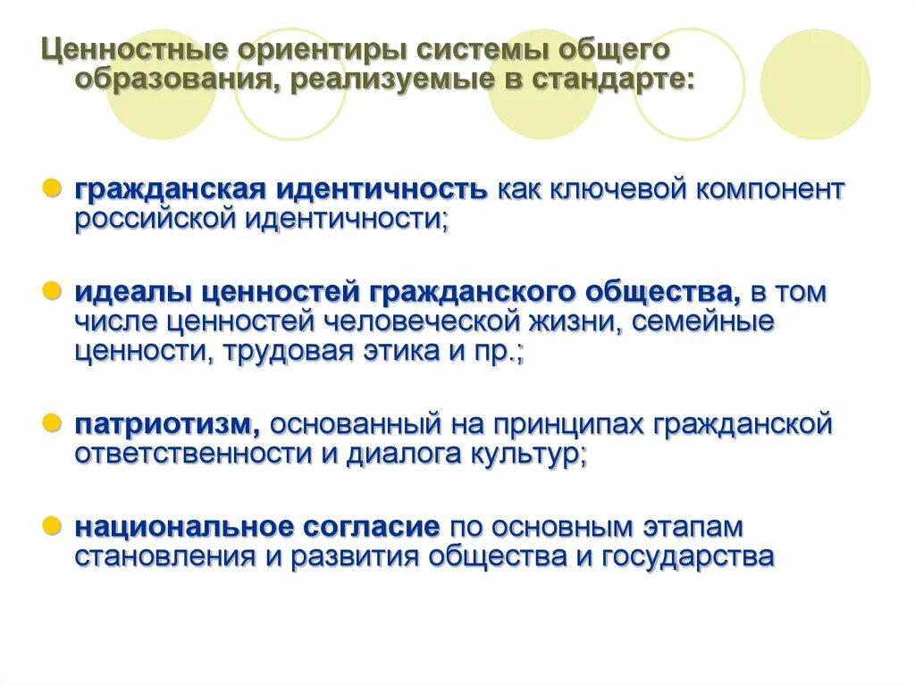 Современные условия развития общего образования. Ценностные ориентиры в образовании. Ценностные ориентиры системы общего образования. Система ценностных ориентиров. Ценностные ориентиры ФГОС.