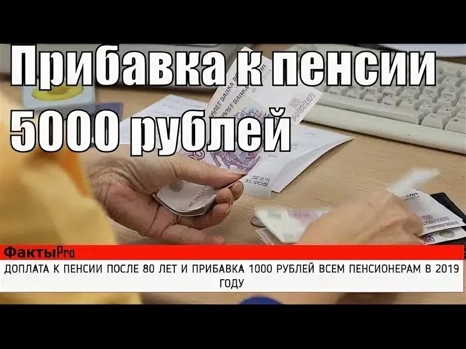 Пенсия 5000 рублей