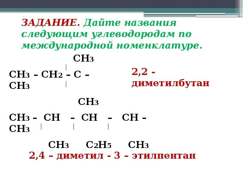 Алканы гомологи и изомеры. Алканы строение изомерия. Изомерия алканов 10 класс химия. Изомерия номенклатура 10 класс. Изомерия и гомологи