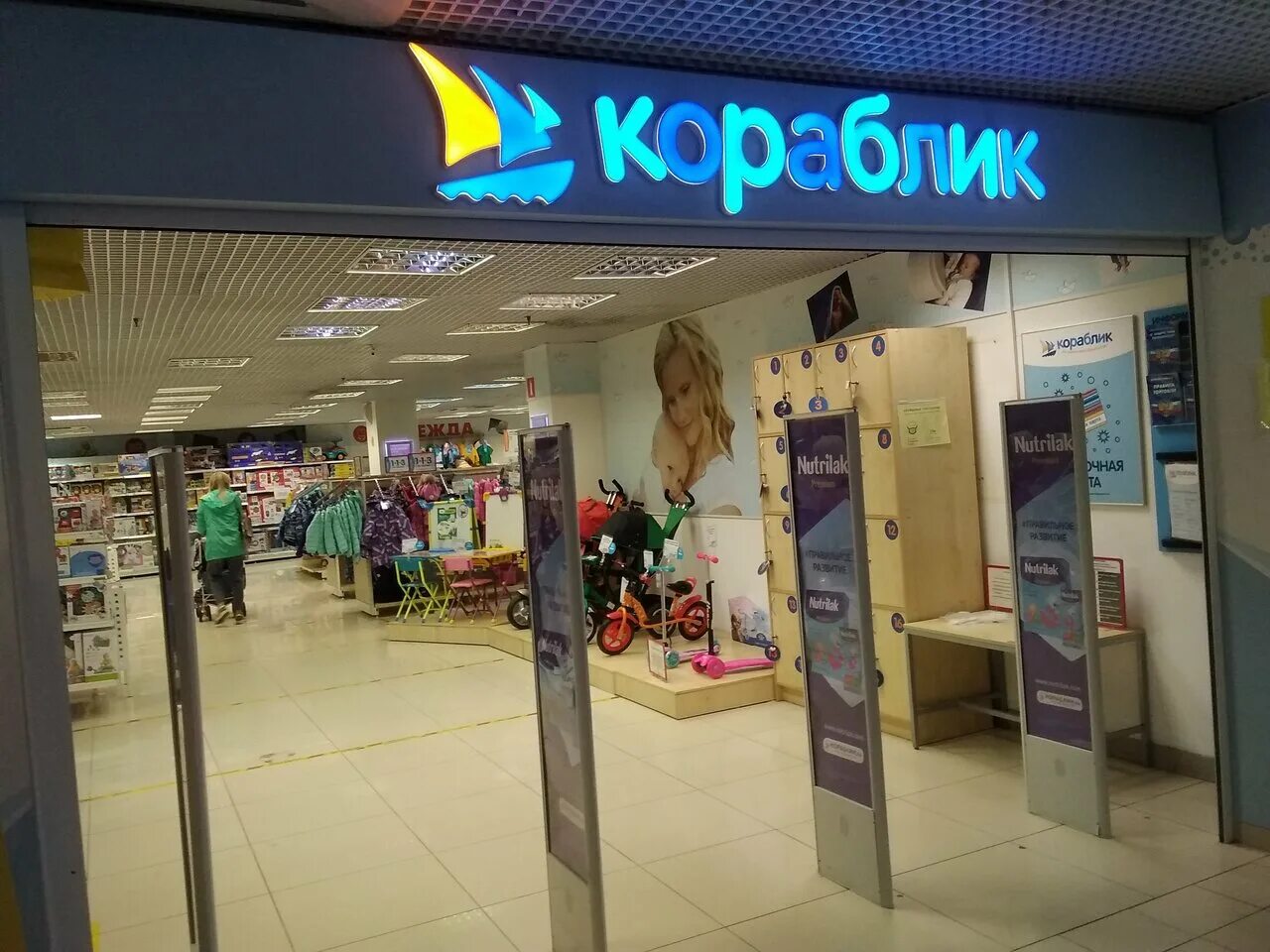 магазин кораблик реклама. кораблик можайск. кораблик магазин. кораблик мытищи. сеть детских магазинов кораблик.