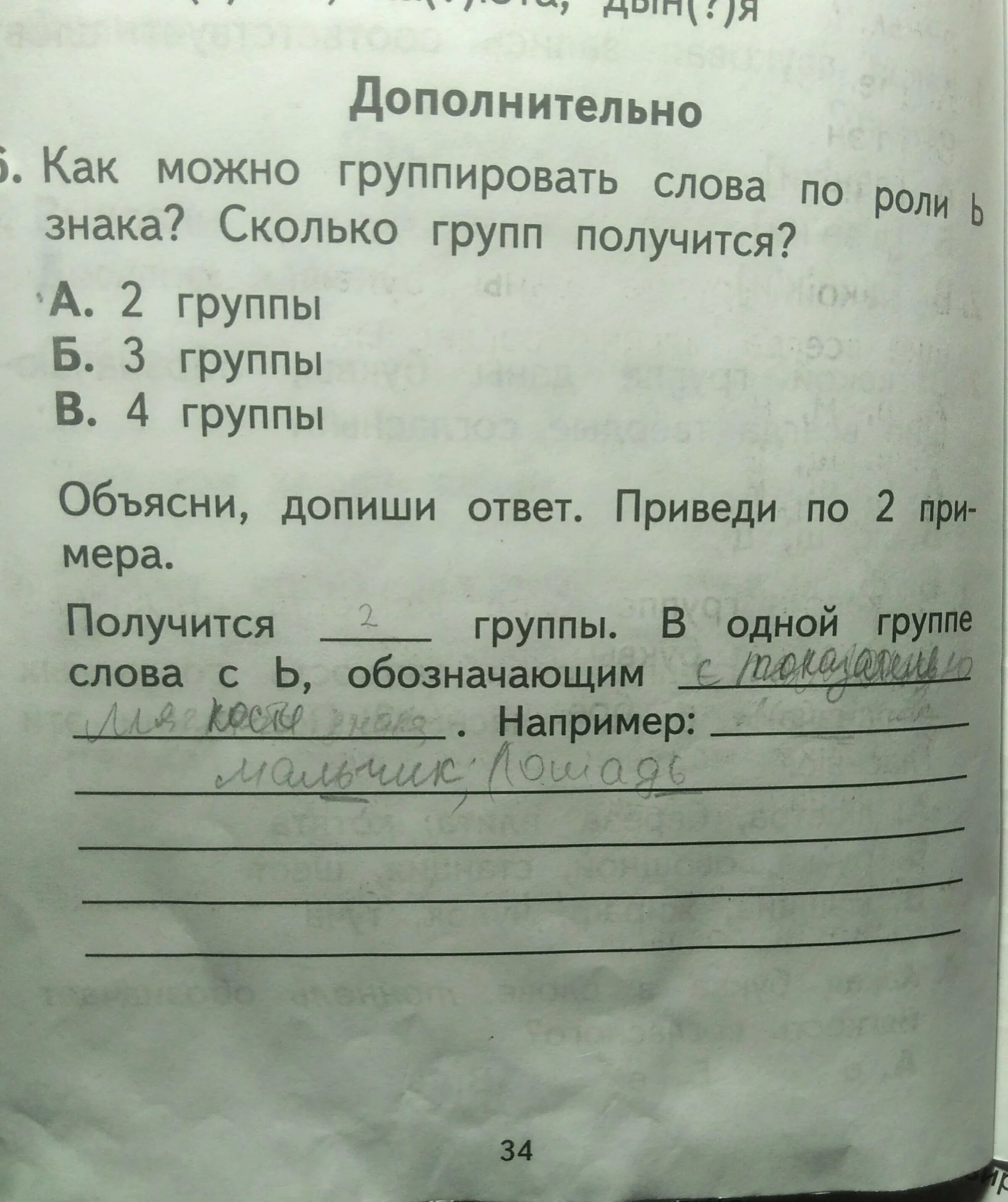 Какой темой можно объединить эти слова. Как можно группировать слова по роли ь знака. Как можно группировать слова по роли ь знака сколько групп получится. Как можно группировать слова по роли мягкого знака. Как сгруппировать слова.