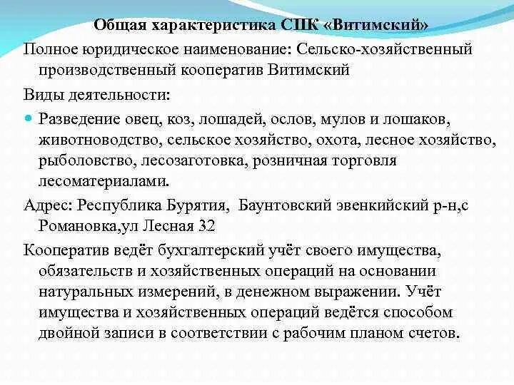 Структура управления спк. Производственный кооператив плюсы и минусы таблица. Характеристики спк. План это определение. Спк труд горбуновское.