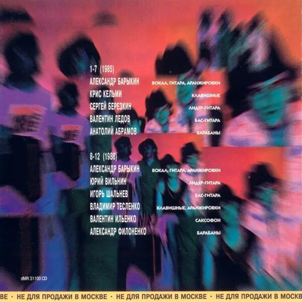 александр барыкин карнавал. барыкин спасательный круг. александр барыкин. рок группа карнавал. александр барыкин острова 1996.