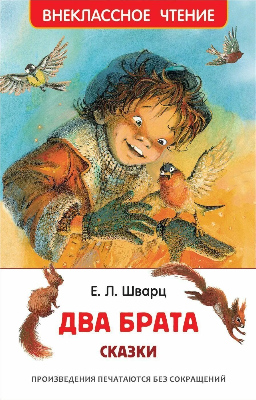 Осеева рассказы и сказки книга. А. Л. Е рассказы и сказки. Рассказы и сказки книга.