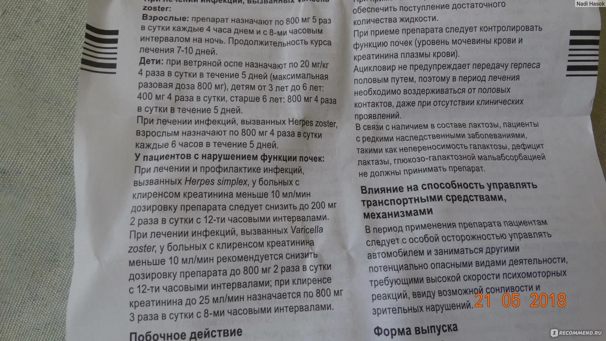Ацикловир детям при ветрянке как принимать. Ацикловир таблетки при ветрянке у детей. ацикловир таблетки ветрянка. ацикловир при ветрянке у детей. ацикловир инструкция при ветрянке у детей.
