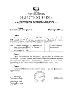 Областной закон ростовской