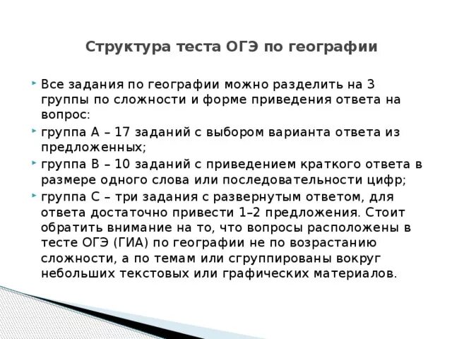 Гиа география 6 класс. Задачи по географии по ОГЭ. ОГЭ география задания. Вопросы по географии ОГЭ. География ОГЭ вопросы.