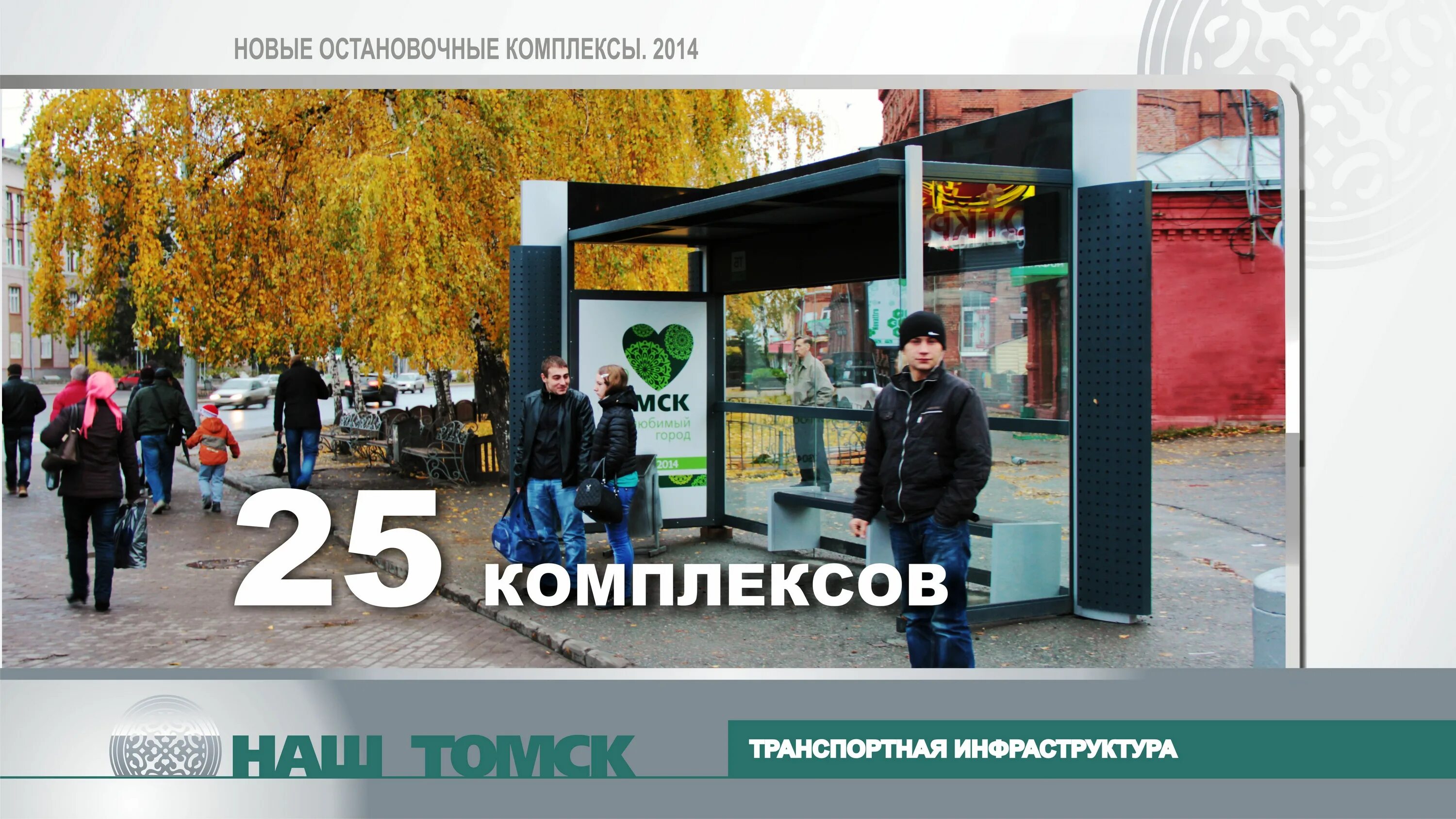 приложение томск