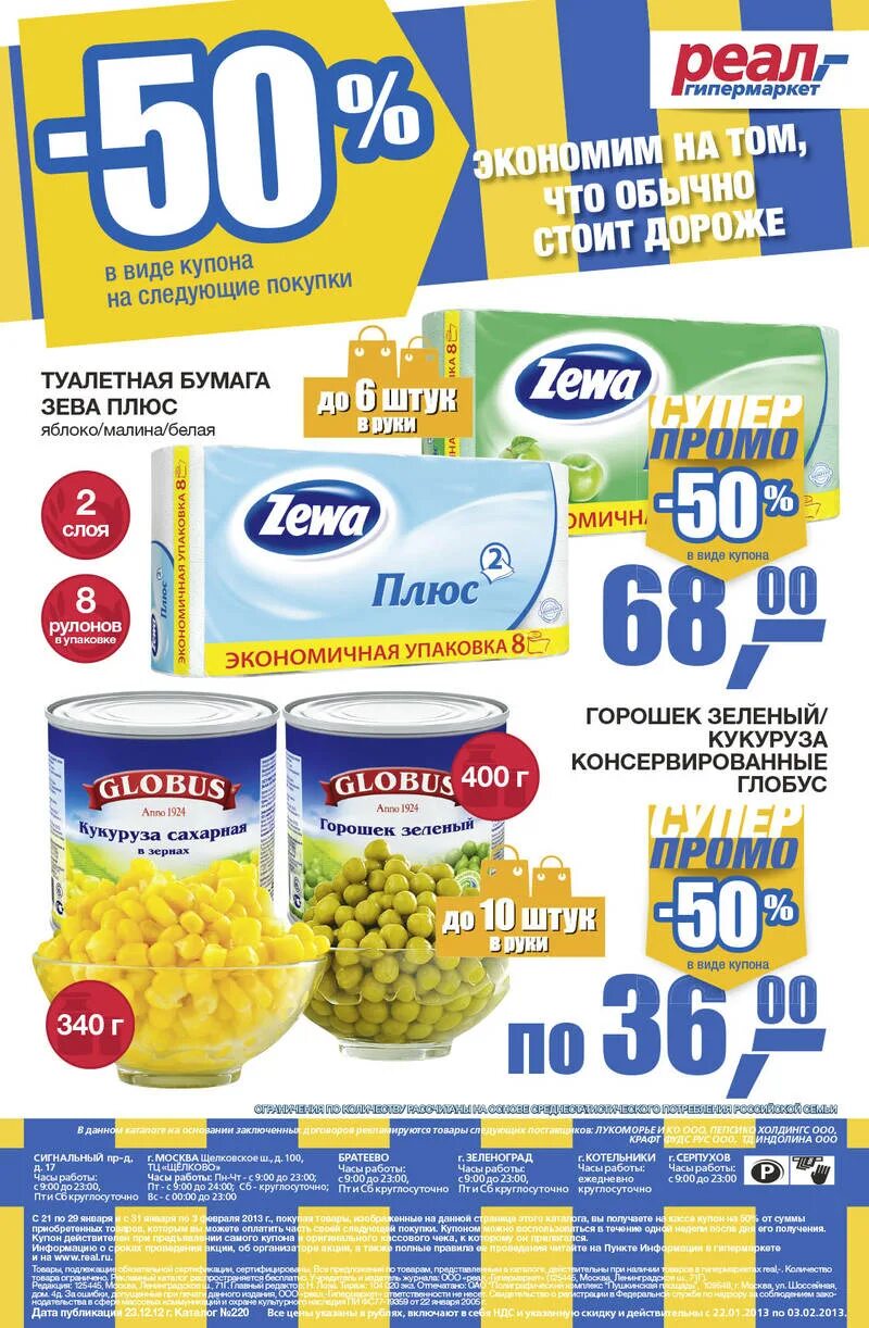 магазин реал график работы. магазин реал часы работы. магазин реал часы работы. часы настенные реал мадрид. гипермаркет реал.