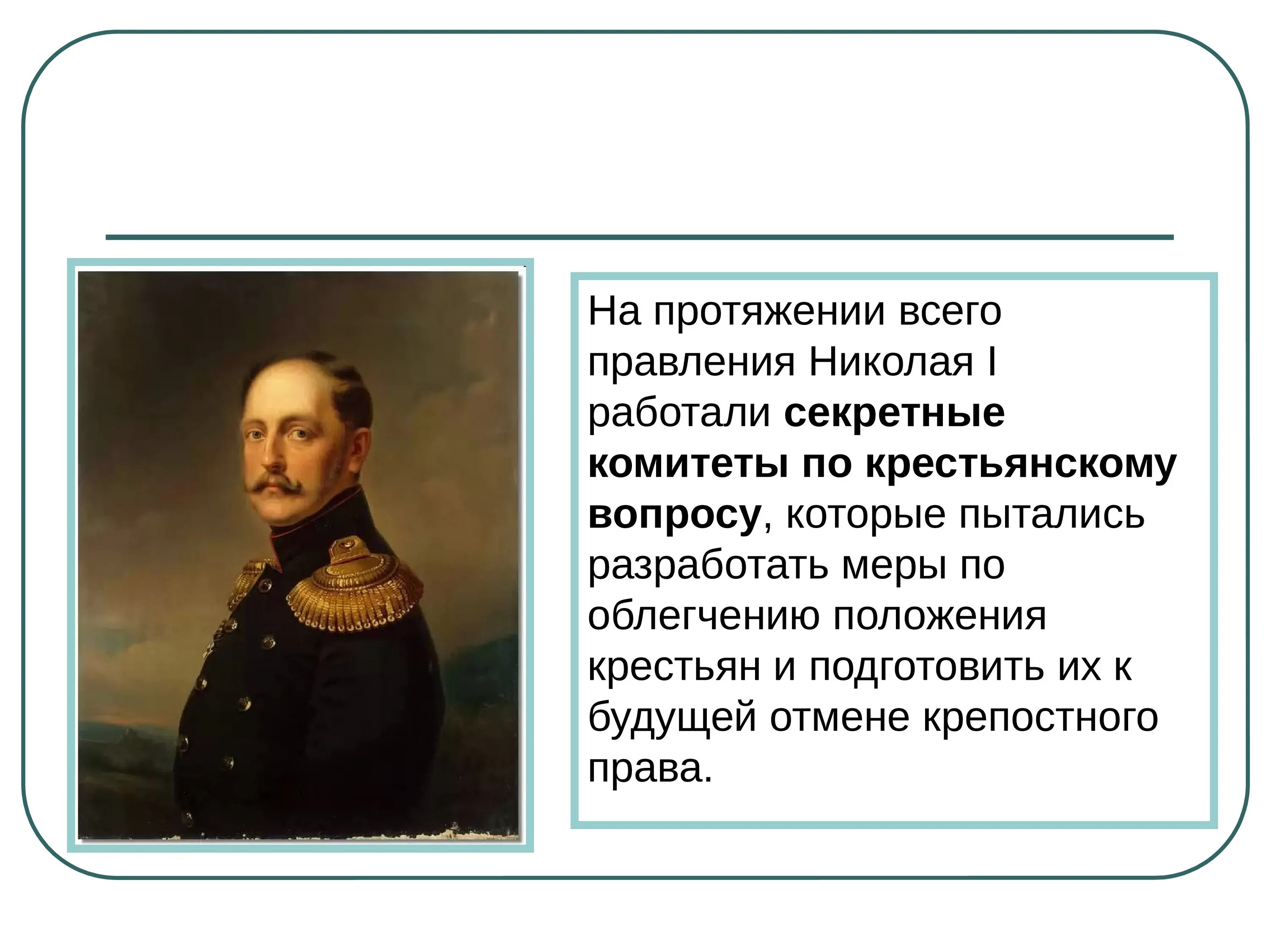 Секретный комитет по крестьянскому делу николай 1. Секретный комитет при александре. Создание секретного комитета по крестьянскому делу. Создание секретного комитета по крестьянскому делу. Секретный комитет 1857 г.