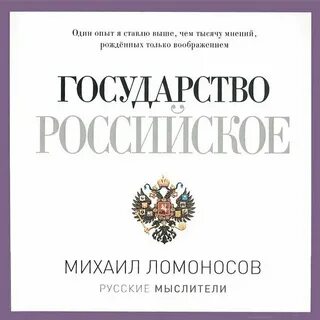 История российская ломоносов
