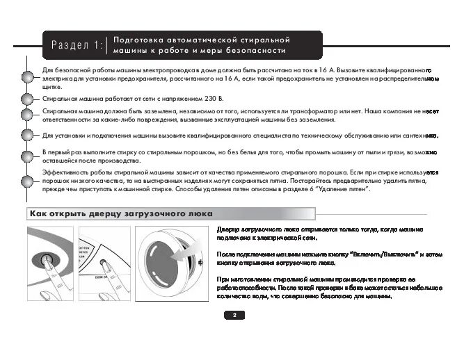 Стиральная машина веко инструкция по эксплуатации