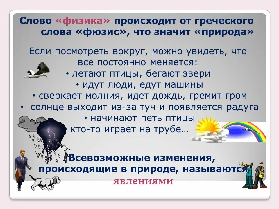 Поэзия физики. Стихи про физику. Выражения про физику. Физика в стихах. Физика интересные факты.