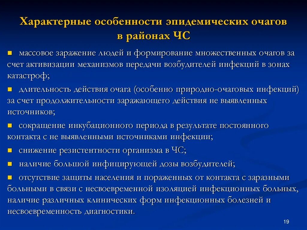 Трансмиссивные очаговые заболевания. Особенности эпидемических очагов. Особенности эпид очага. Характеристики эпидемиологического очага. Особенности эпидемического очага.