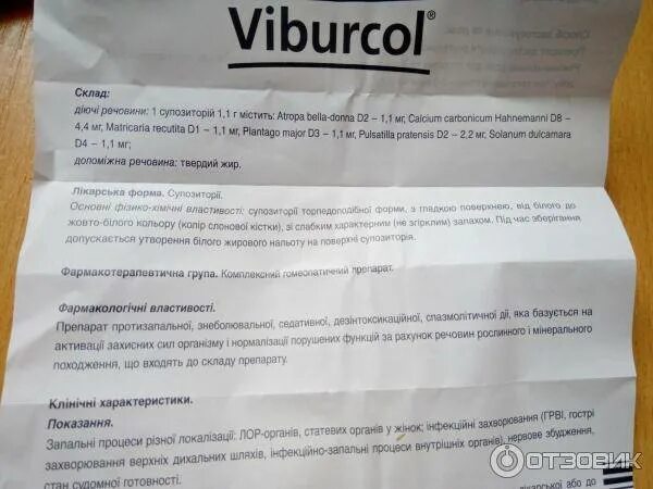 Вибуркол свечи для детей инструкция по применению. Вибуркол капли для детей. вибуркол суппозитории ректальные. свечи вибуркол для беременных. вибуркол свечи для детей с какого возраста.