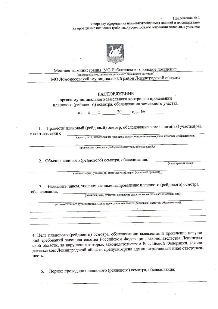 Решение о проведении рейдового осмотра. Срок рейдового осмотра. Натурное обследование на оопт. Срок рейдового осмотра. 248 фз.