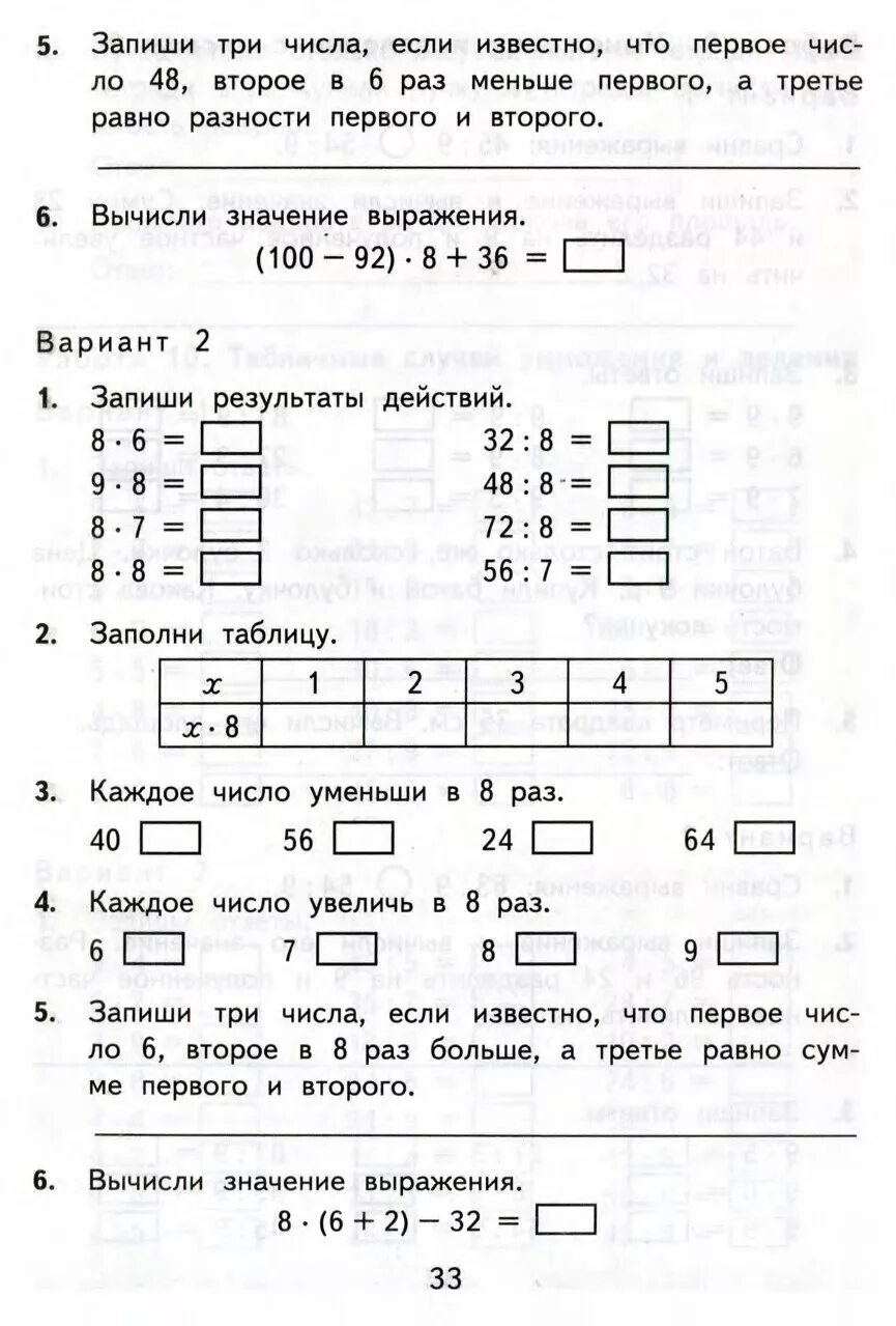 Контрольно-измерительные материалы. Математика. 3 Класс. ФГОС.