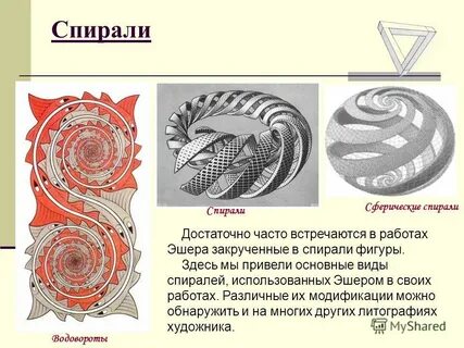 Спираль состоит
