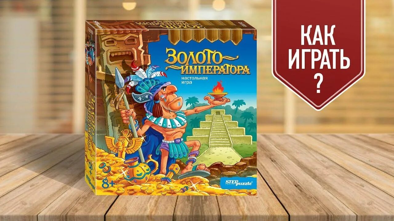 Золото императора настольная игра. Настольная игра Император 2. Золото императора как играть. Сокровище ра.