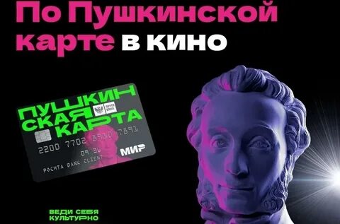 Лимит пушкинской карты