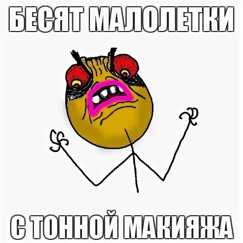 бешенно или бешено