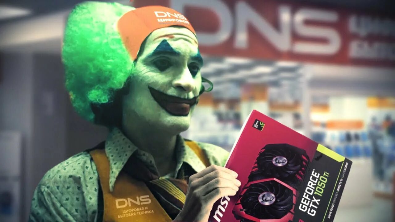 Днс давай. Джокер gtx 1050 ti. 1050 ti днс. rx4d джокер. dns 1050ti 4.