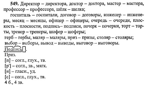 Упражнения по русскому языку 5 класс. Русский язык 5 класс упражнения. Русский 5 класс задания. Русский язык пятый класс задание.