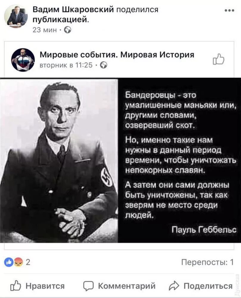 Цитаты про геббельса. Геббельс о бандеровцах. пауль йозеф геббельс цитаты. йозеф геббельс о бандеровцах. геббельс цитаты.