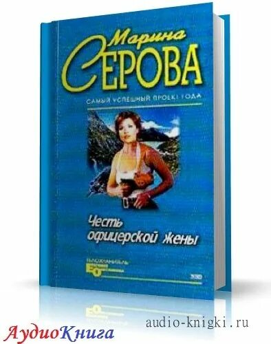 Слушать аудиокнигу детектив серовой