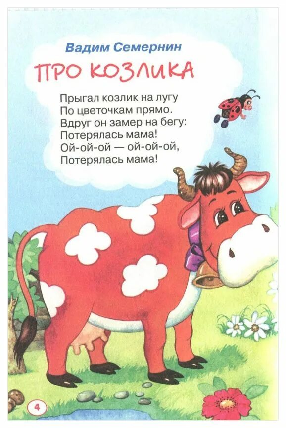 Книга серенький козлик. Коза для детей детского сада. Стихотворения козлят для дошкольников. Песенка козлик. Жил был у бабушки серенький козлик.
