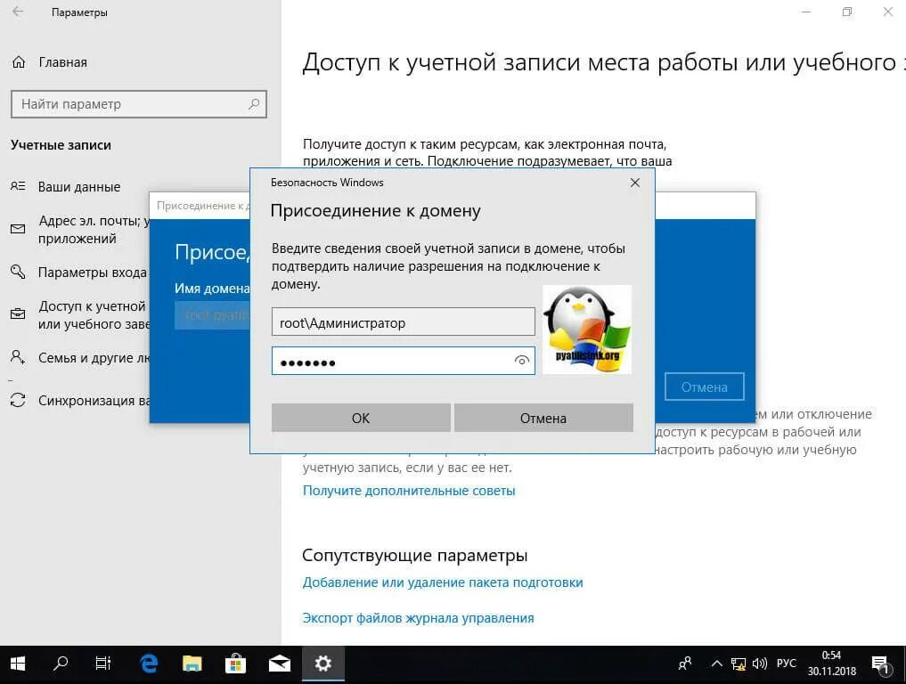 Доменный пк. Домен Windows. Домен учетной записи. Домен Windows 10. Доменная учетная запись.