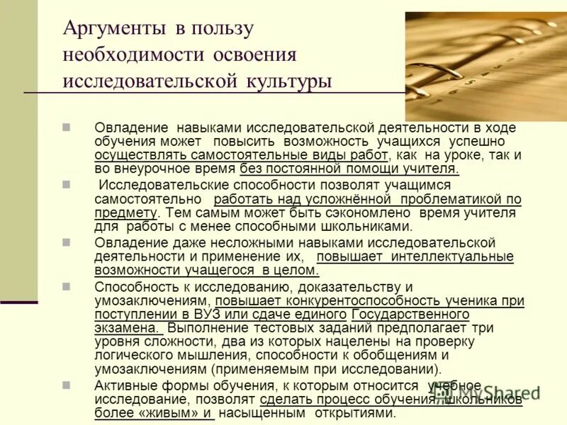 Теория пользы аргументы. Аргументы в пользу учебы. Аргументы в пользу изучения истории. Аргументы в пользу образования по принципу специализации. Аргументы о необходимости образования.