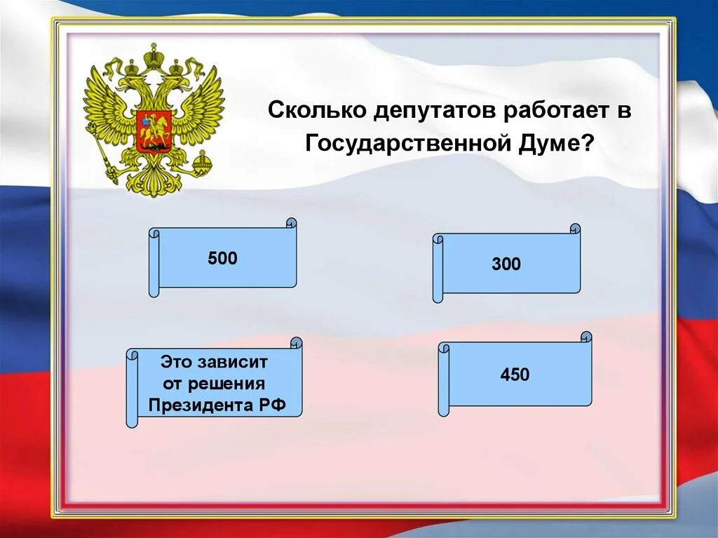 От чего зависит количество депутатов. Сколько депутатов в рф. конституция рф сколько депутатов в государственной думе?.