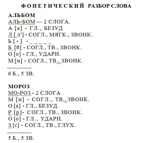 Фонетический разбор слова Мороз. Фонетический разбор слова Мороз по звукам. Фонетический анализ слова Мороз. Мороз разобрать звуковой анализ слова. Сколько слов в мороз