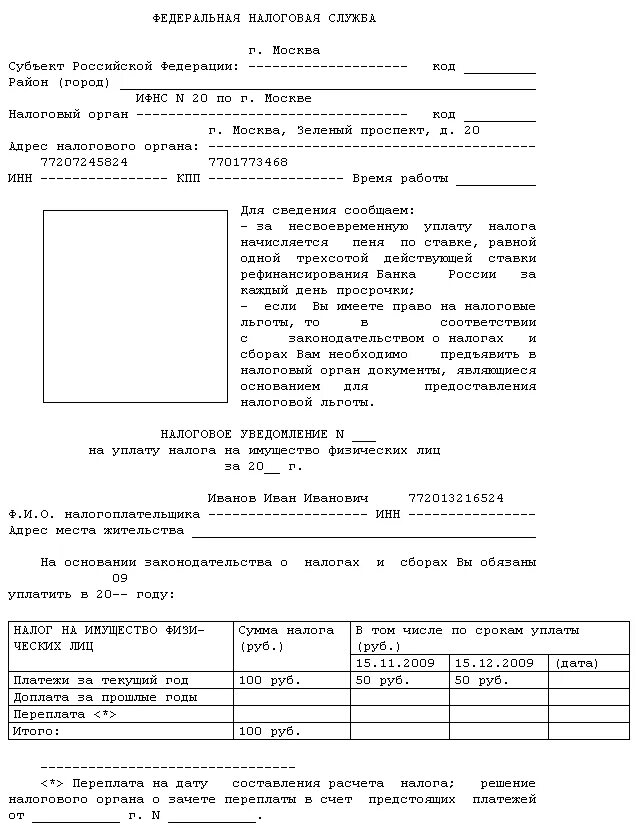 Извещение об уплате налога. Уведомление об уплате НДФЛ. Уведомление по налогу на имущество. Уведомление об уплате земельного налога. Уведомление в налоговую об уплаченных налогах