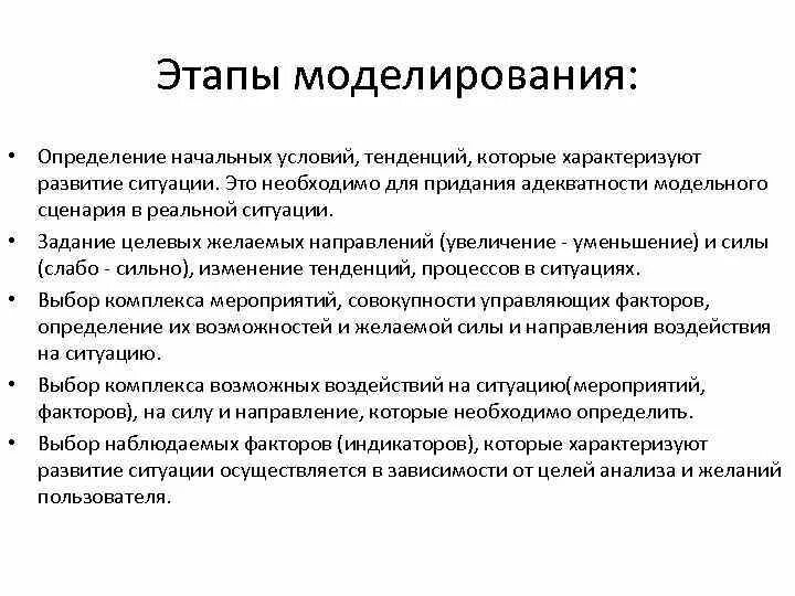 Дайте определение моделирования. Моделирование определение. Этапы моделирования. Шаг моделирования определения. Модель возможного развития обстановки.