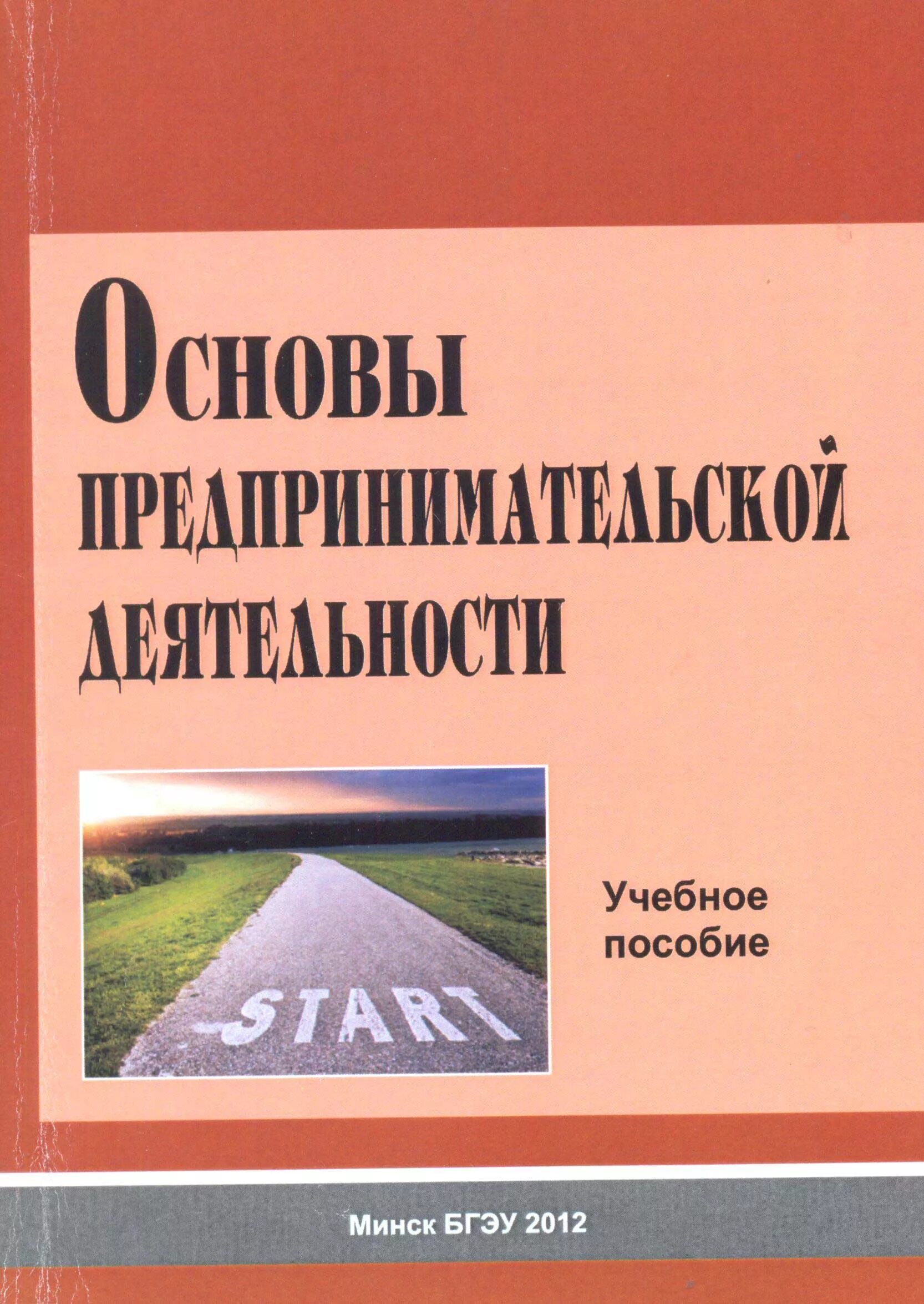 учебные пособия минск