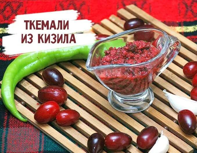 Ткемали из кизила. Соус с кизилом. Соус из кизила на зиму. Повидло из кизила. Ткемали с кизилом.