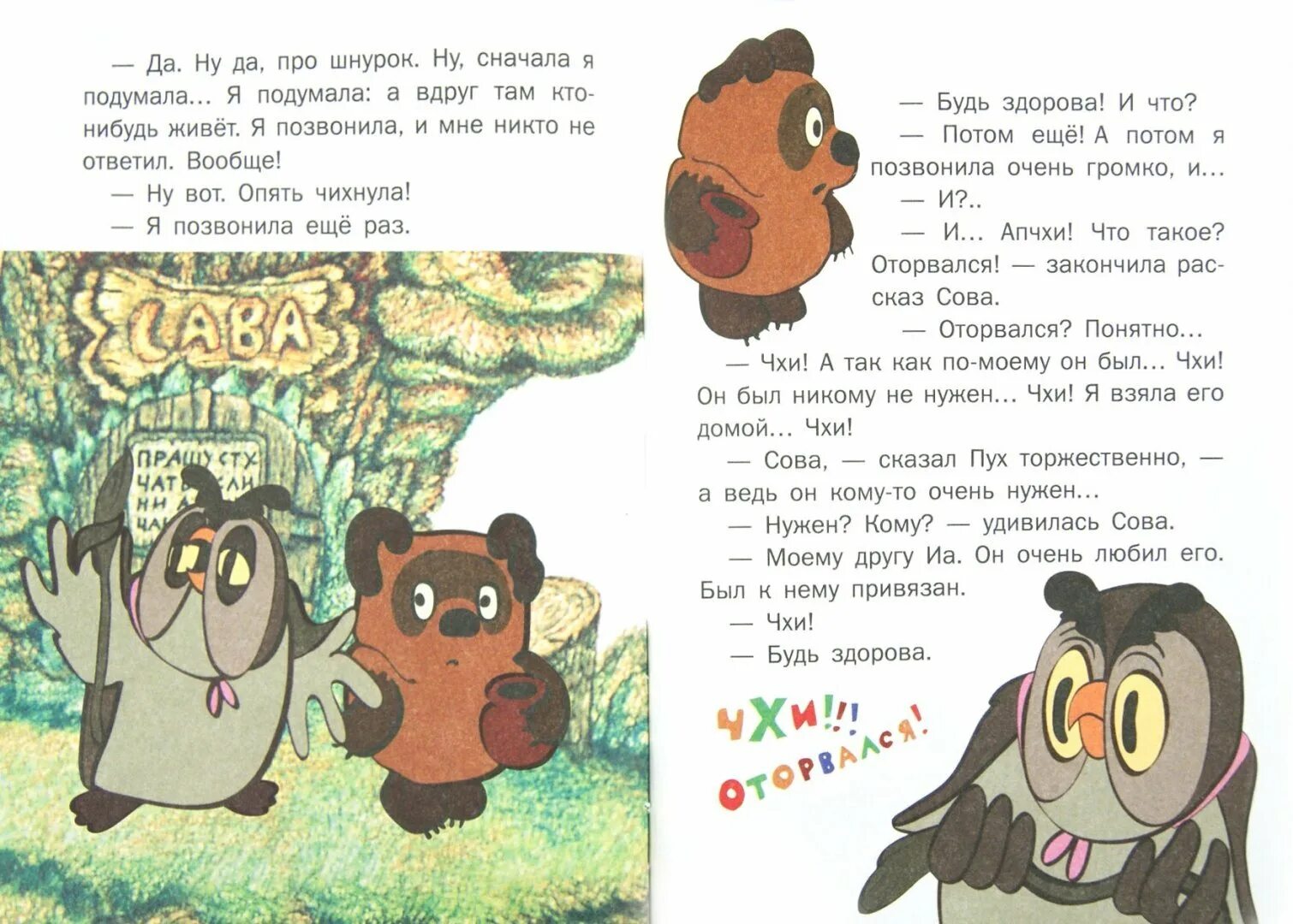 Винипух заходер