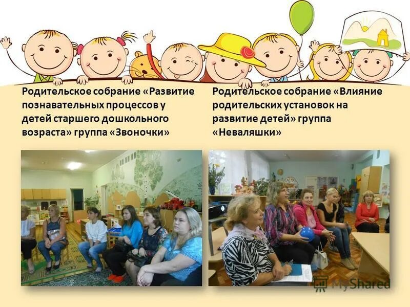 влияние родительских установок на развитие детей