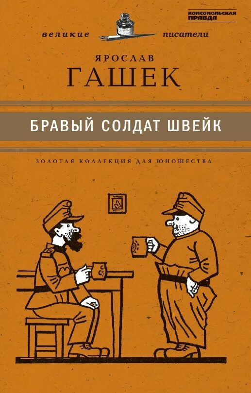 швейка книга