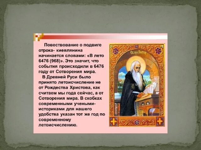 Отрок текст. Подвиг атака киевлянина. Подвиг отрока-киевлянина и хитрость воеводы Претича. Подвиг отрока киевлянина и х. Повесть «подвиг отрока-киевлянина и хитрость воеводы Претича»,.