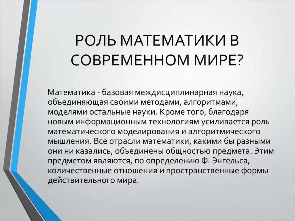 Проект на тему математика в информационных системах Использование информационных технологий в преподавании математики презентация,