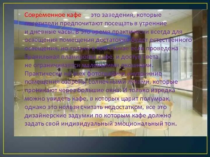 Можно заведение это