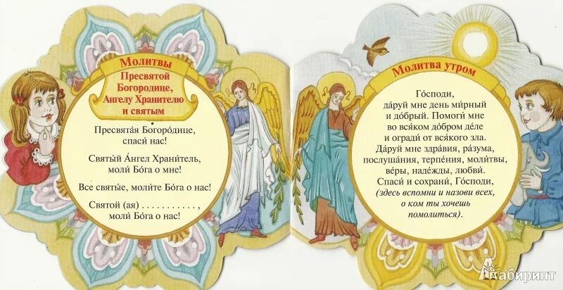 молитва. молитва англу хранитель. молитва архангелу варахиилу. благодарственная молитва ангелу хранителю. архангеле рафаиле молитва.