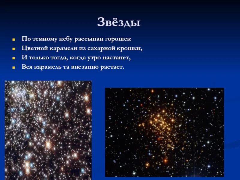 Звезды были рассыпаны по невиданно красивому небу