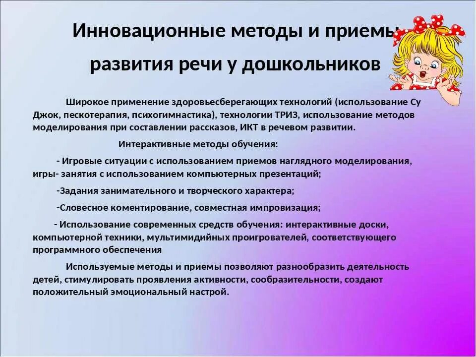 Современные технологии в работе доу. Формирование речи у дошкольников. Технологии по развитию речи дошкольников. Технологии речевого развития дошкольников. Формы работы по развитию речи в подготовительной группе.