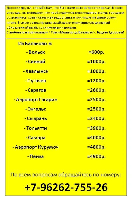 Балаково гагарин расписание. Такси горный Балаково. Расценки такси межгород. Такси межгород Саратов. Такси Вольск номера.