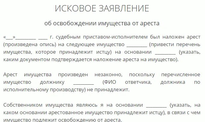 Исковое заявление телефон. Заявление о снятии ареста с машины судебному приставу. Написать заявление судебным приставам о снятии ареста с автомобиля. Заявление о снятие ареста с автомобиля судебными приставами. Заявление в суд о снятии ареста с автомобиля образец.