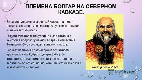 Племена болгар